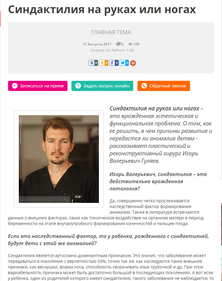 Статья о синдактилии
